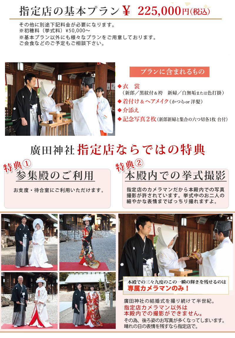 廣田神社の神前結婚式